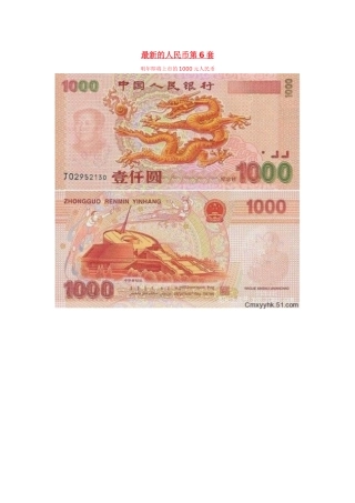 各版人民币高清晰图片
