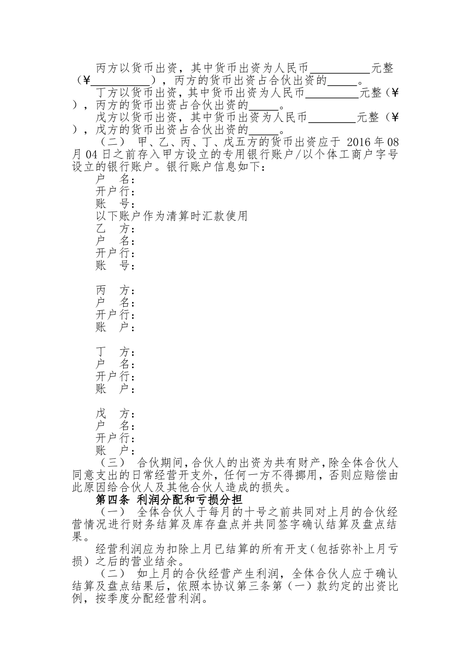 合伙经营协议正本(个体户)_第2页