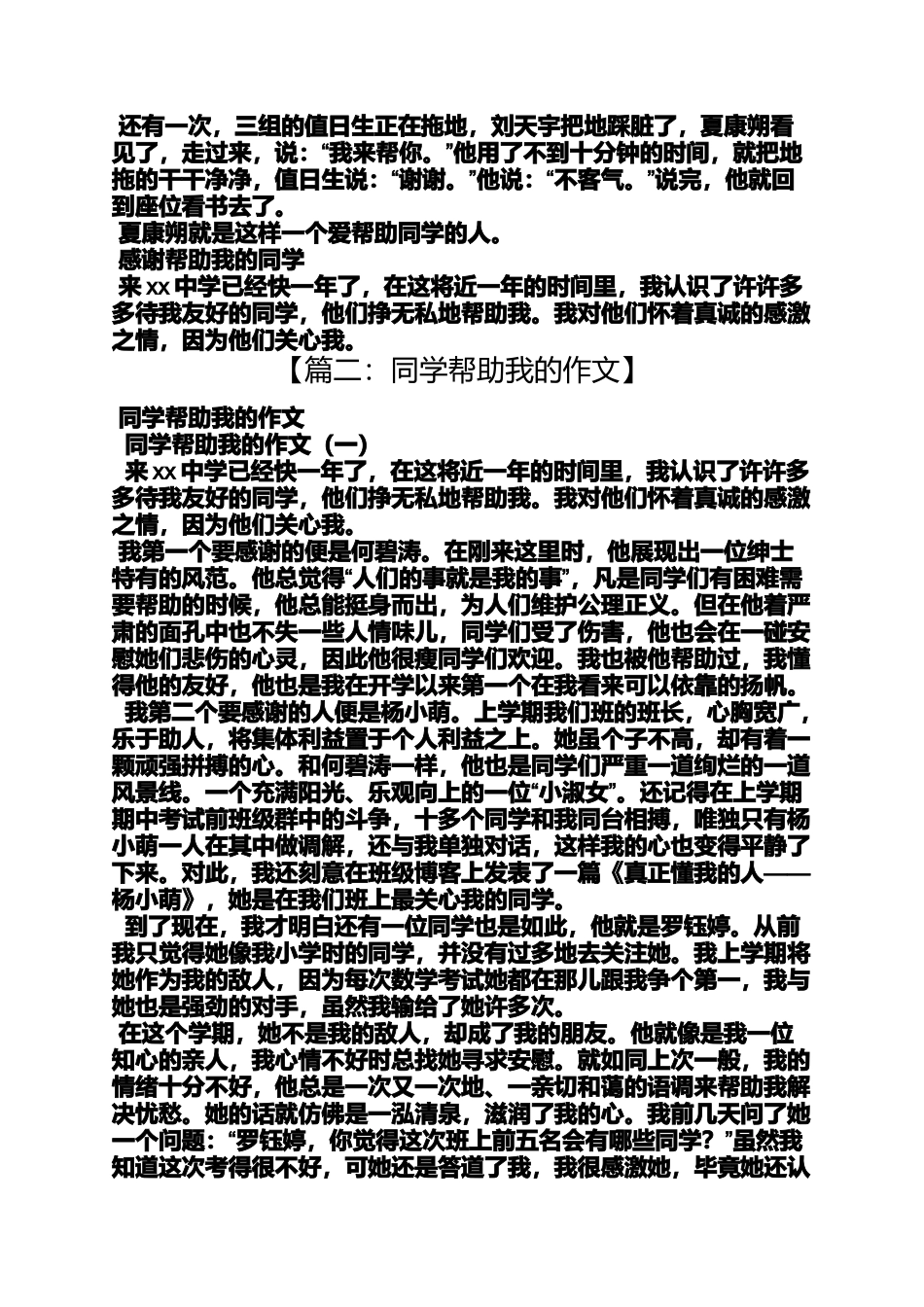 同学作文之同学帮助我学习的作文_第3页