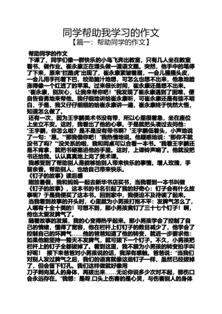 同学作文之同学帮助我学习的作文