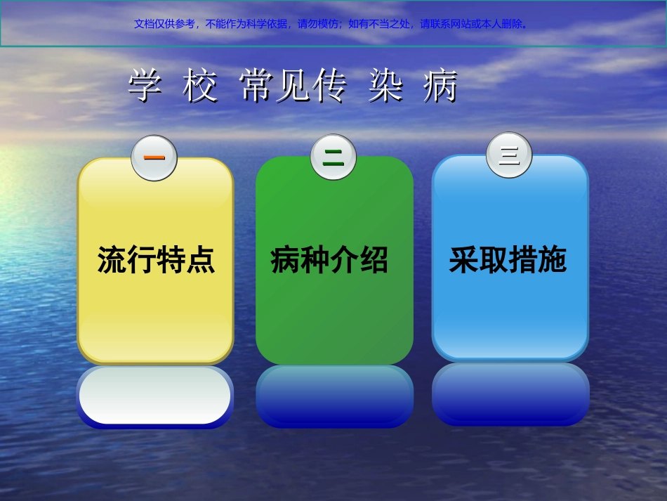 春夏季常见传染病防治知识培训课件_第2页