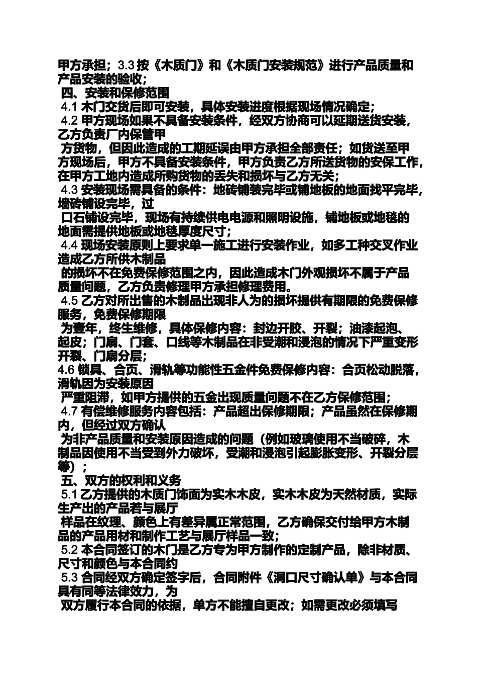 合同范本之门购销合同_第2页