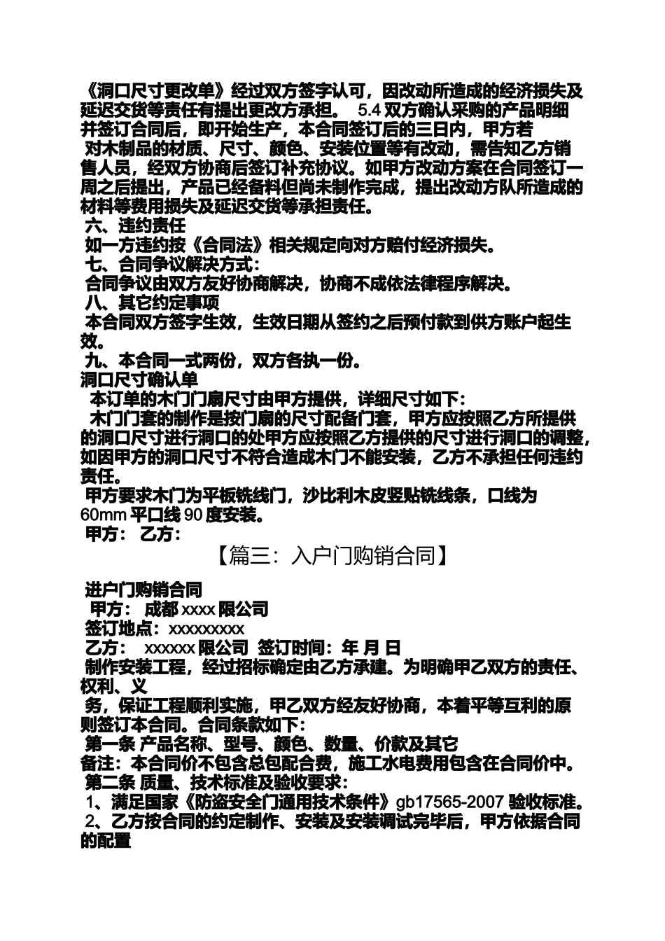 合同范本之门购销合同_第3页