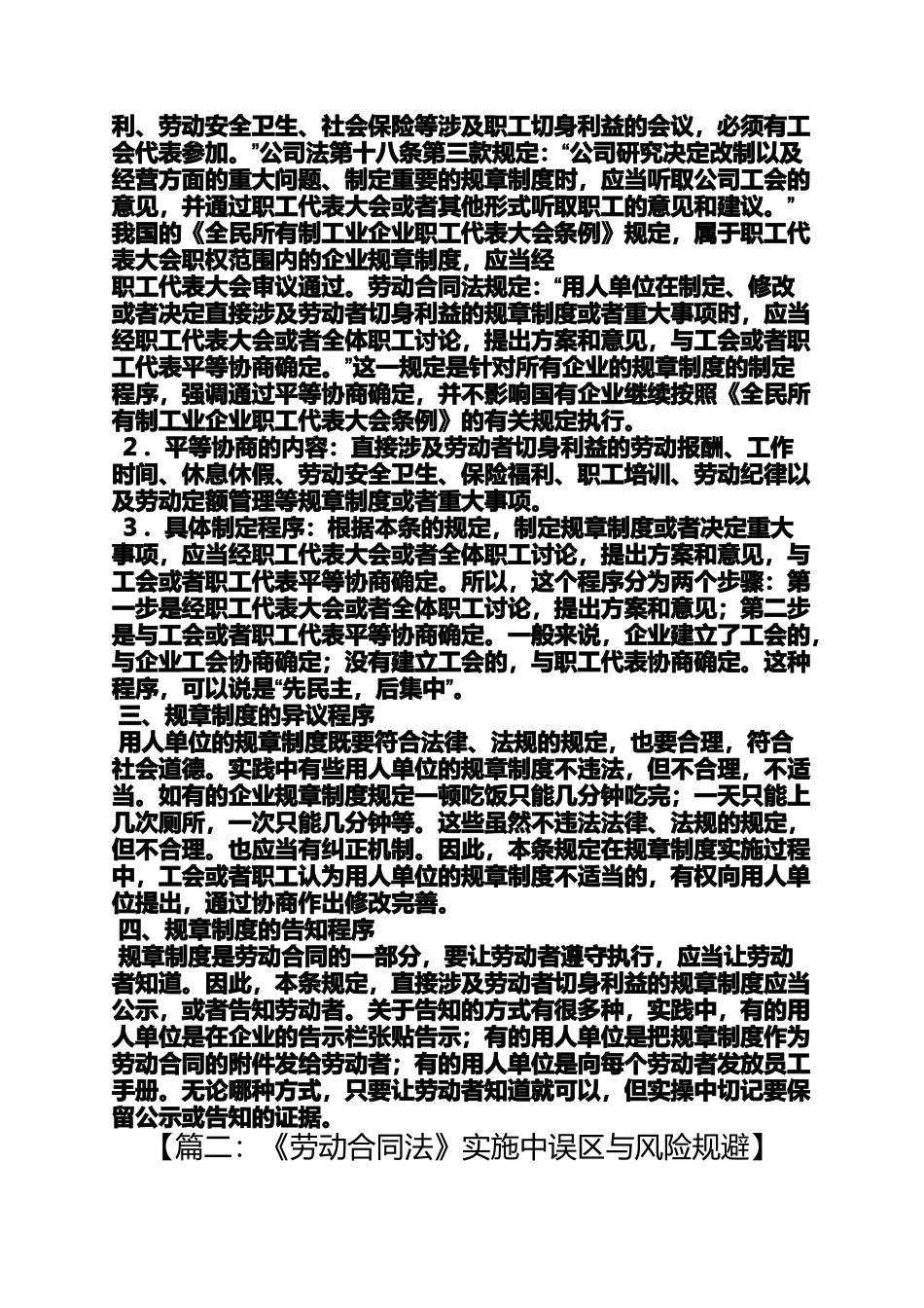 合同范本之劳动合同法第八条规定_第2页