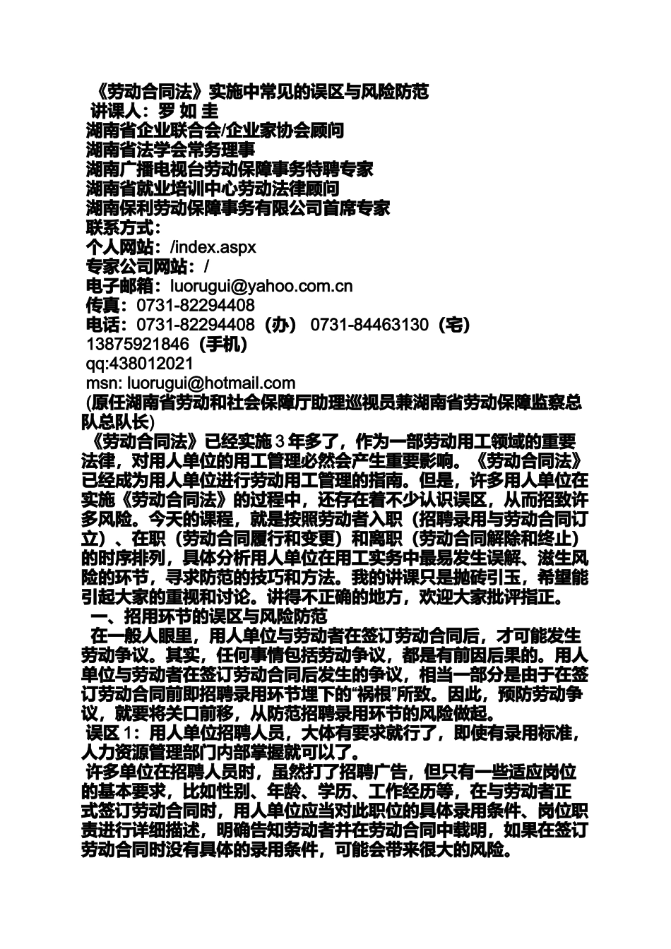 合同范本之劳动合同法第八条规定_第3页