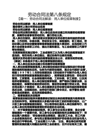 合同范本之劳动合同法第八条规定