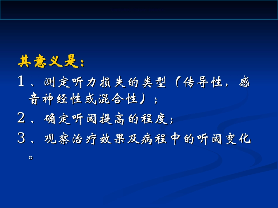 纯音测听和临床_第2页