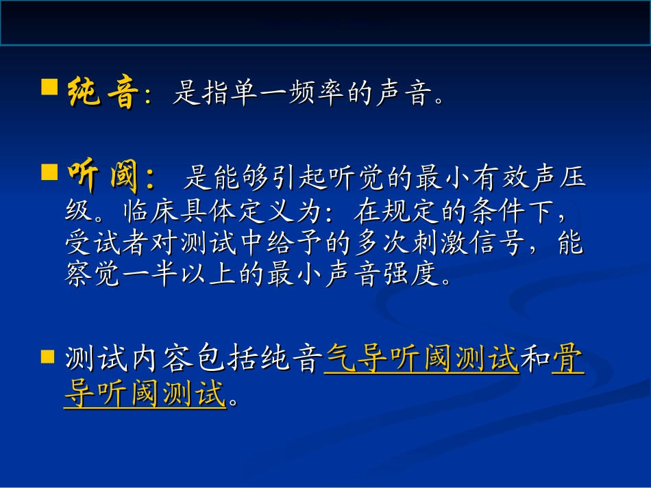 纯音测听和临床_第3页