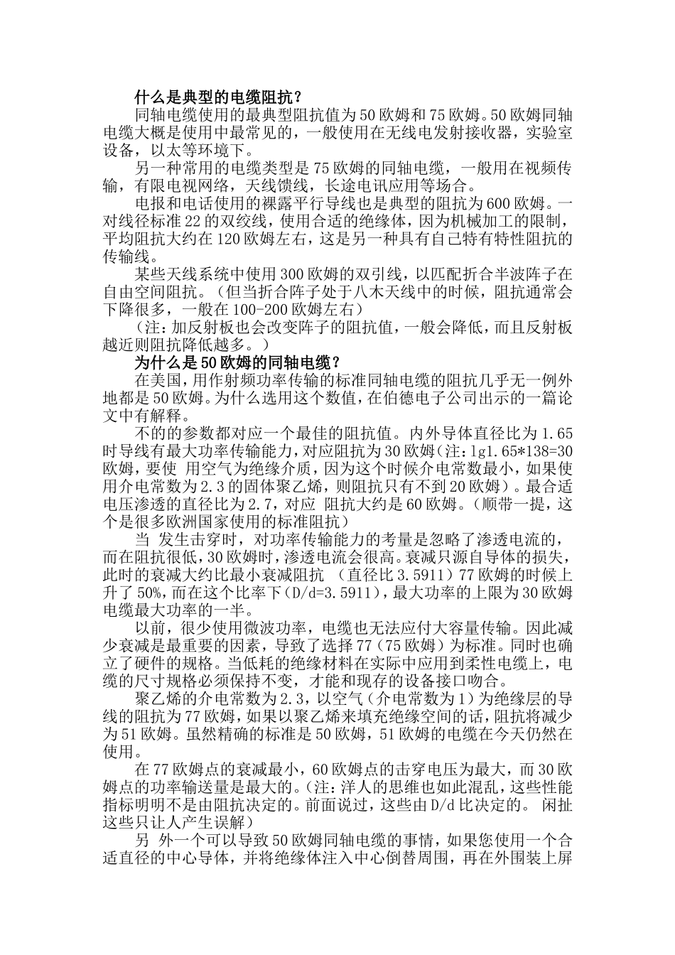 同轴线的阻抗为什么一般为50或75欧(详解)_第1页