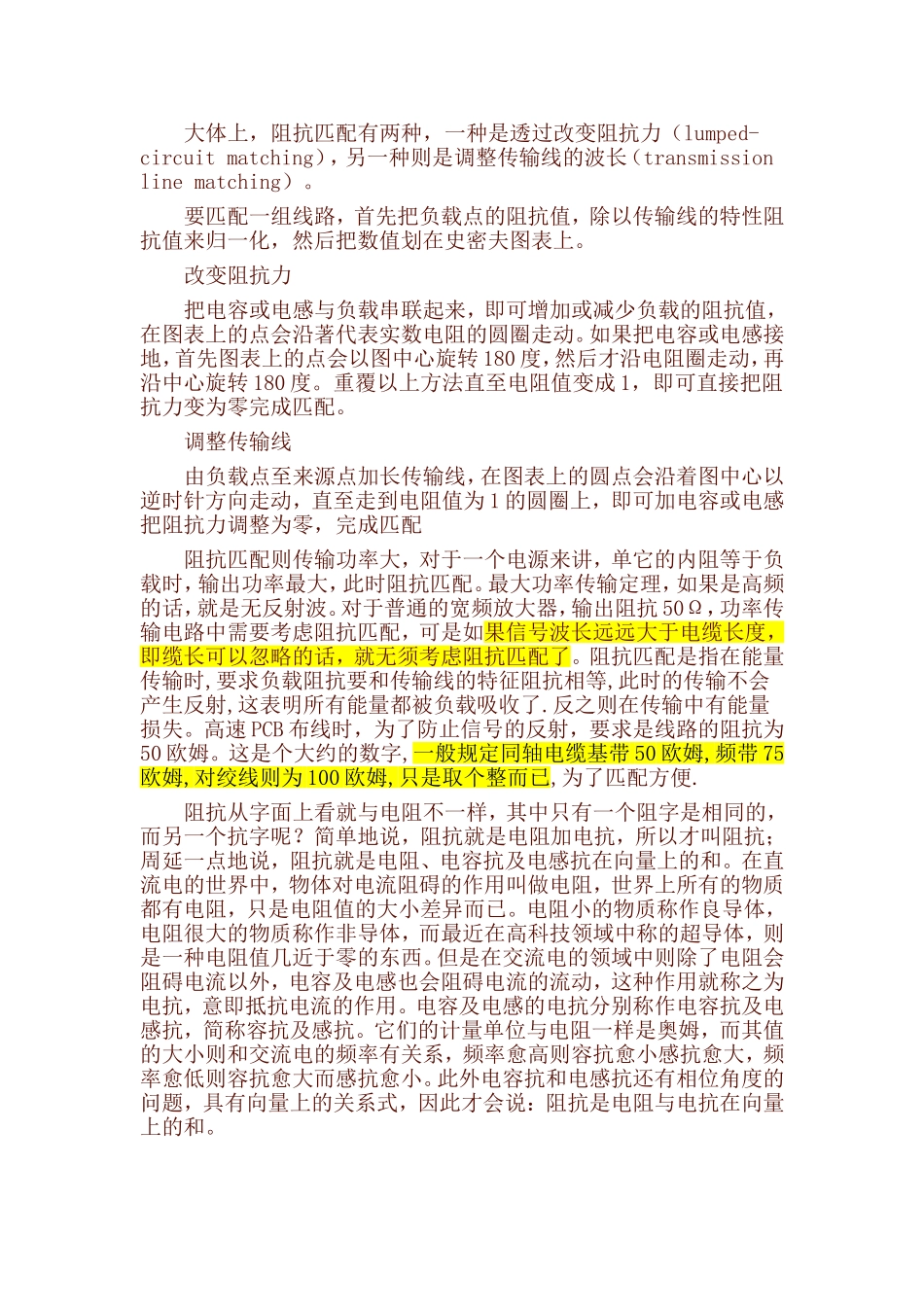 同轴线的阻抗为什么一般为50或75欧(详解)_第3页