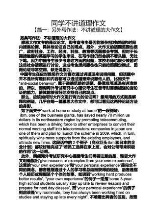 同学作文之同学不讲道理作文