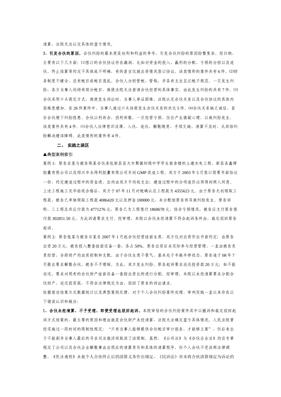 合伙纠纷处理_第2页