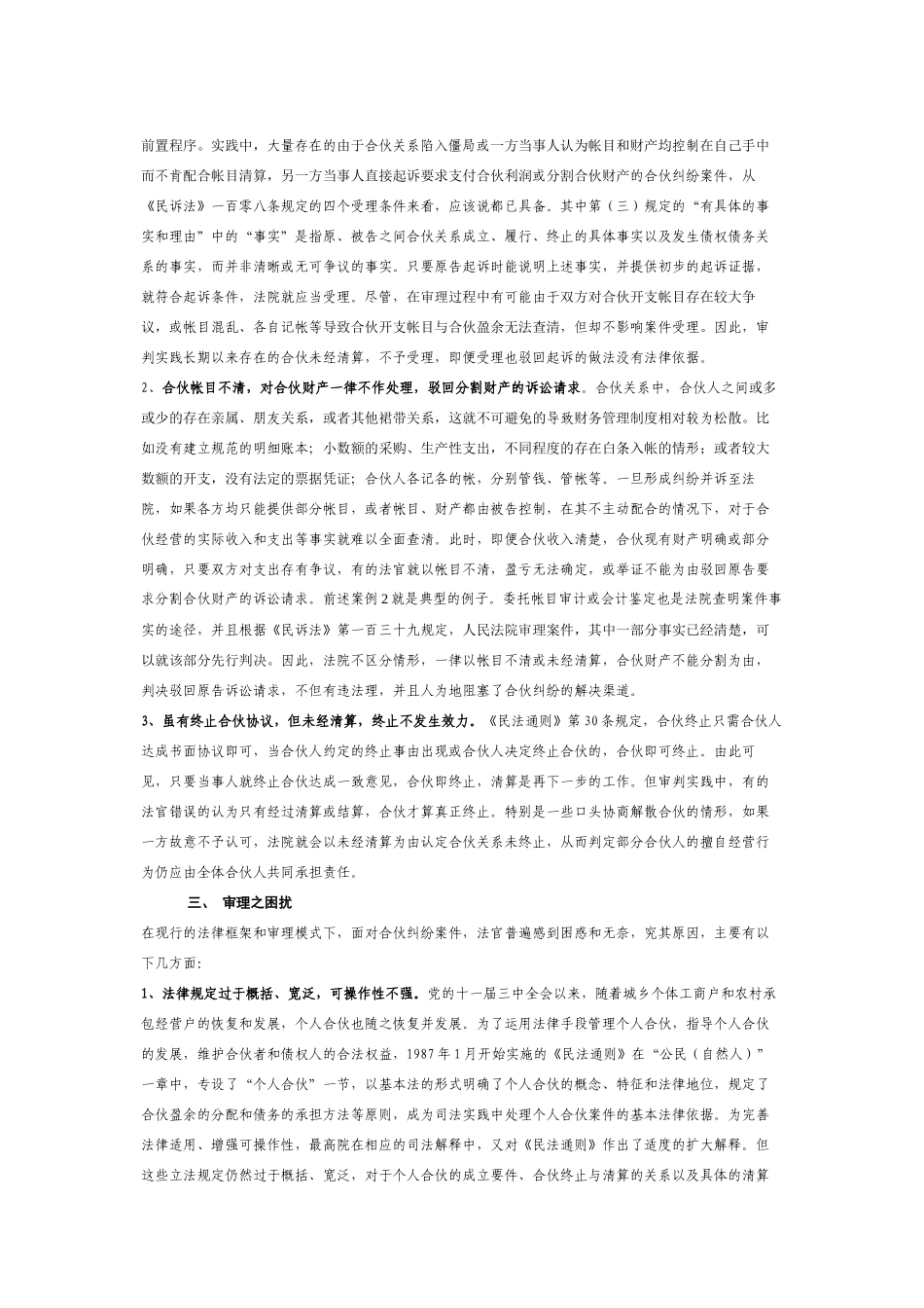 合伙纠纷处理_第3页