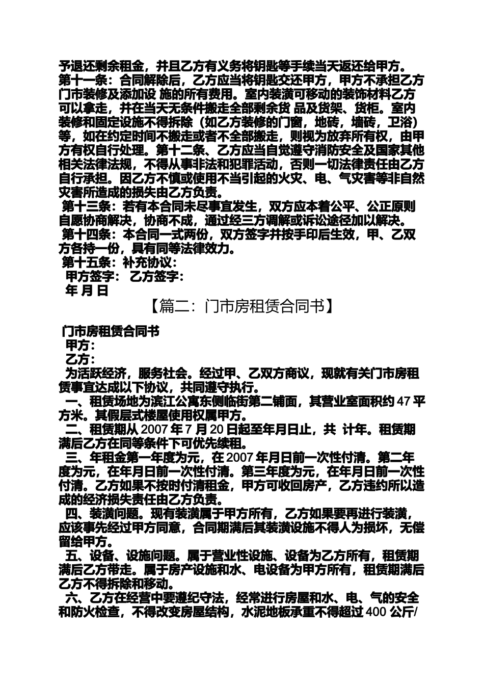 合同范本之门市房租赁合同样本_第2页