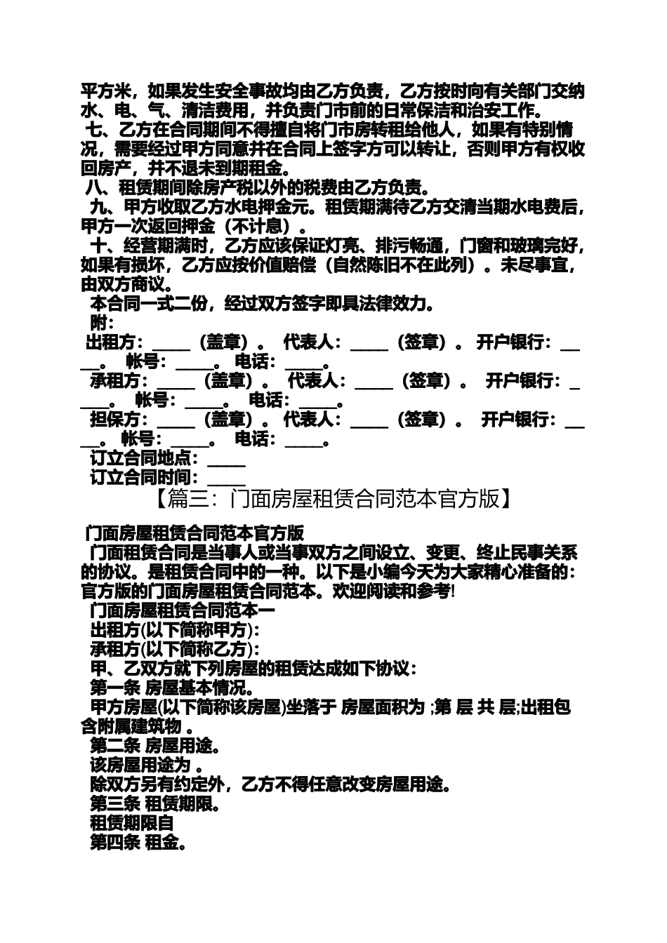 合同范本之门市房租赁合同样本_第3页