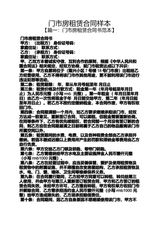 合同范本之门市房租赁合同样本