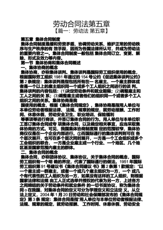 合同范本之劳动合同法第五章