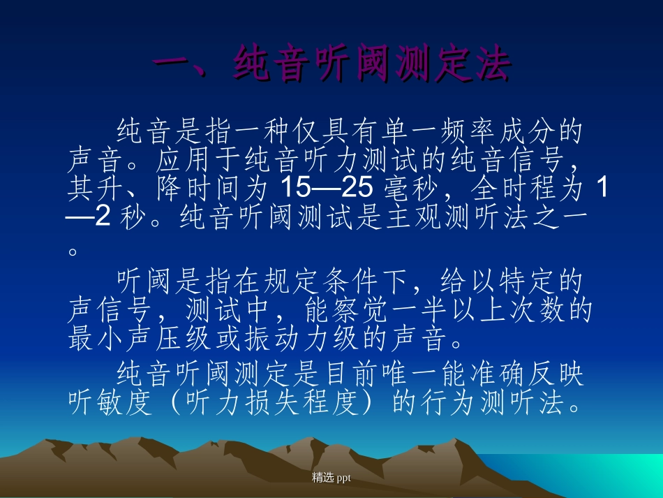 纯音听阈检查法_第3页