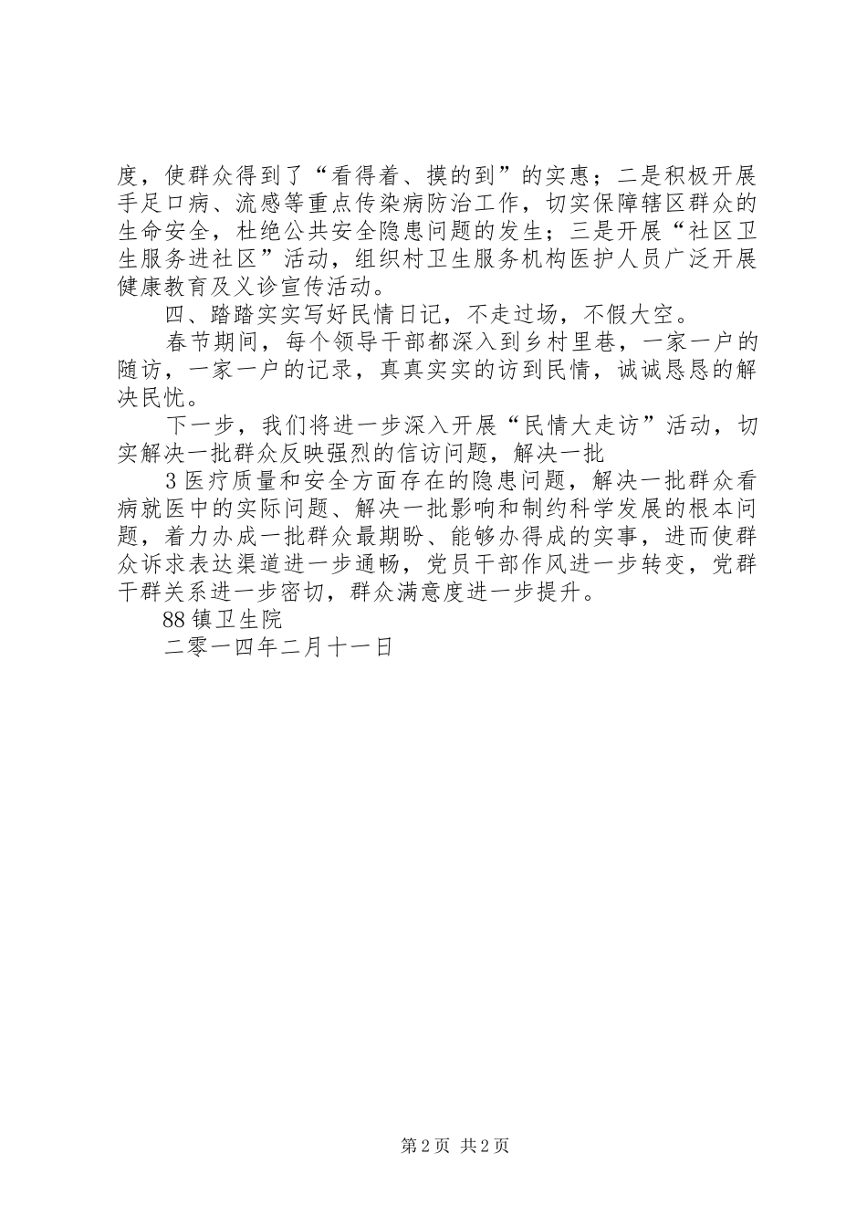 访民情聚民智解民忧惠民生大走访活动调研报告_第2页