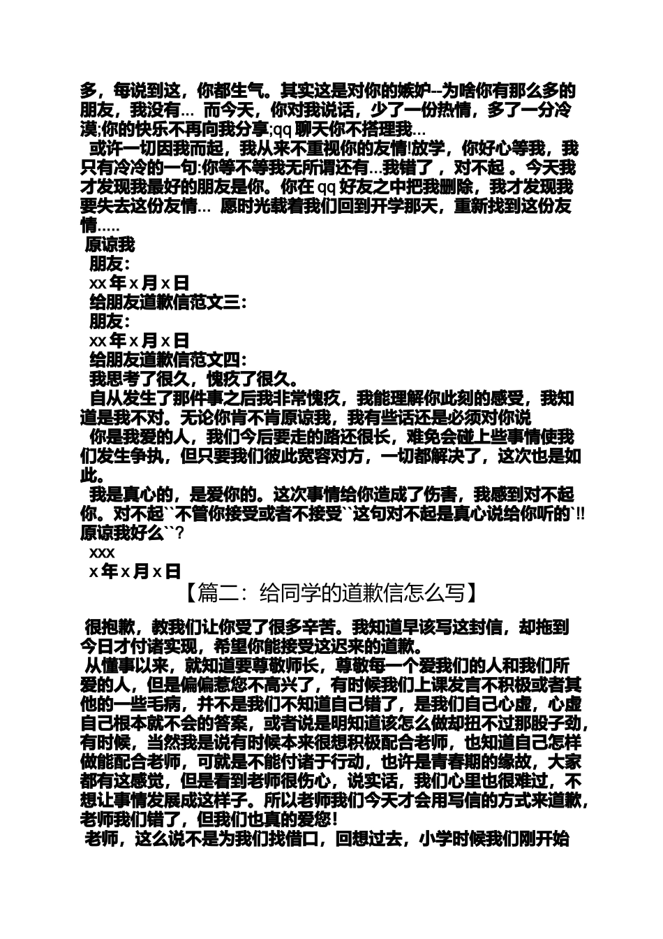 同学作文之同学道歉信范文_第2页