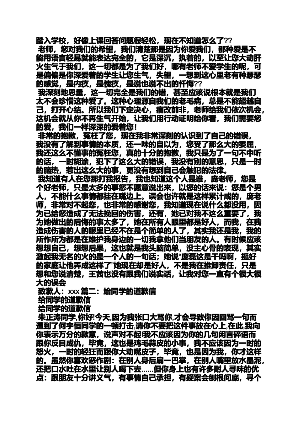 同学作文之同学道歉信范文_第3页