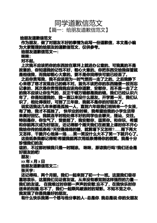 同学作文之同学道歉信范文