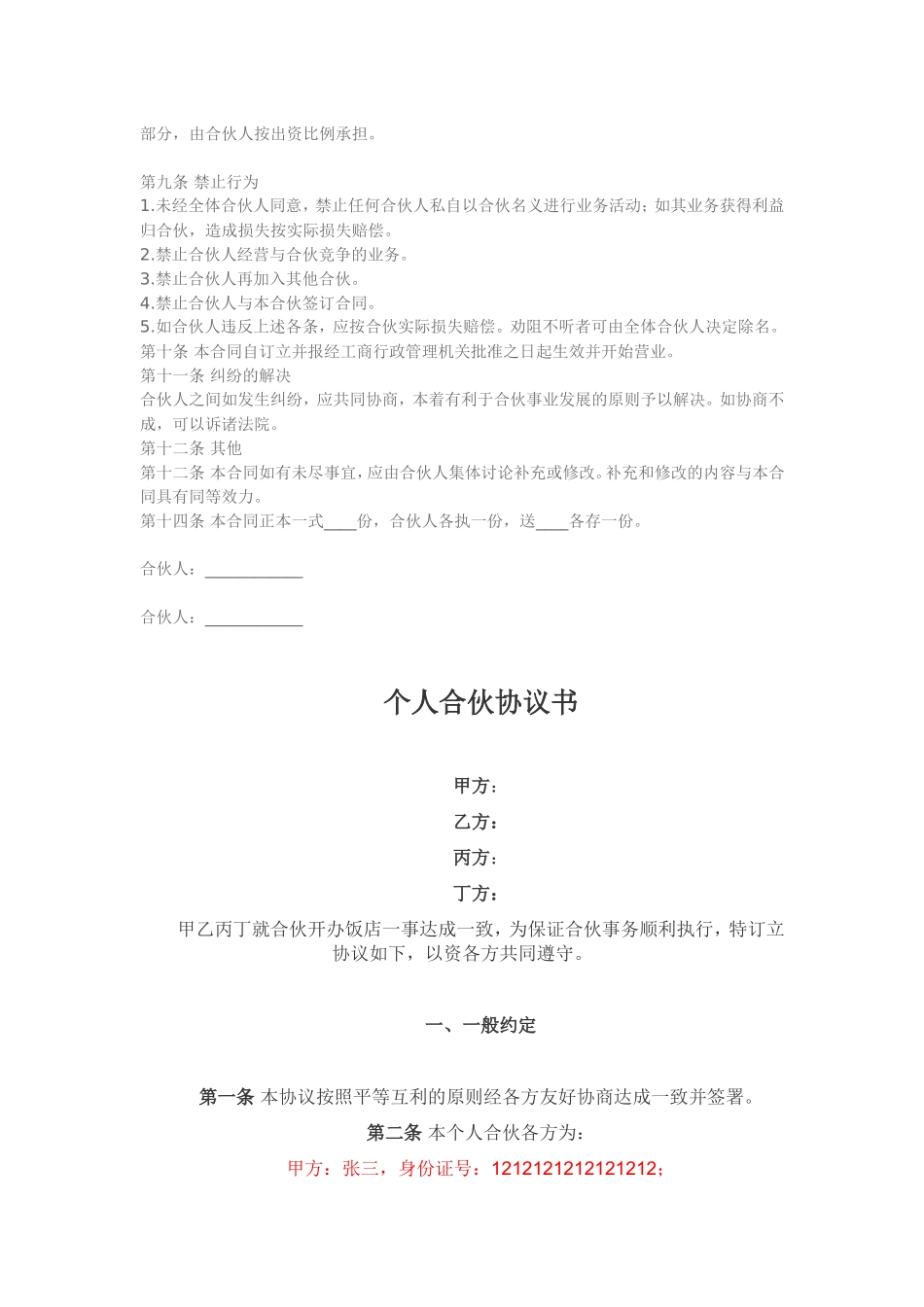 合伙开餐饮协议书_第2页