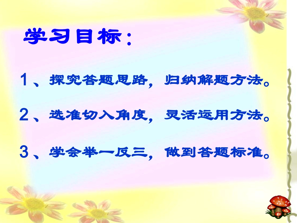 词语表达效果专题培训课件_第2页