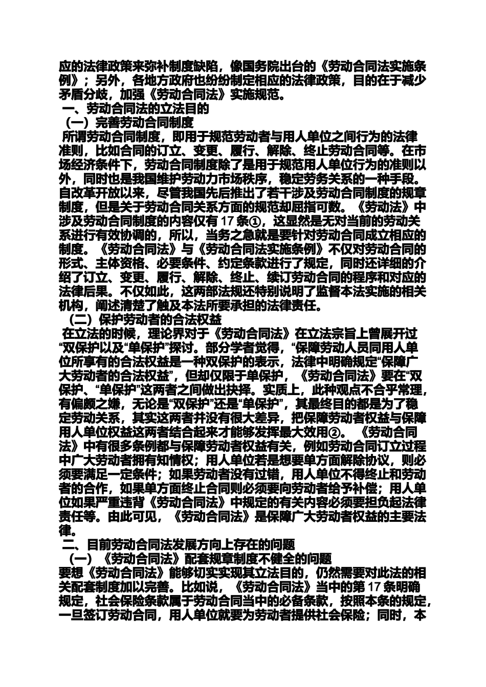 合同范本之劳动合同法发展历史_第2页