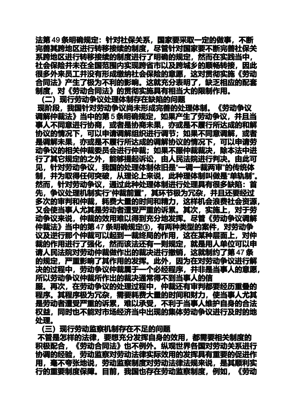 合同范本之劳动合同法发展历史_第3页