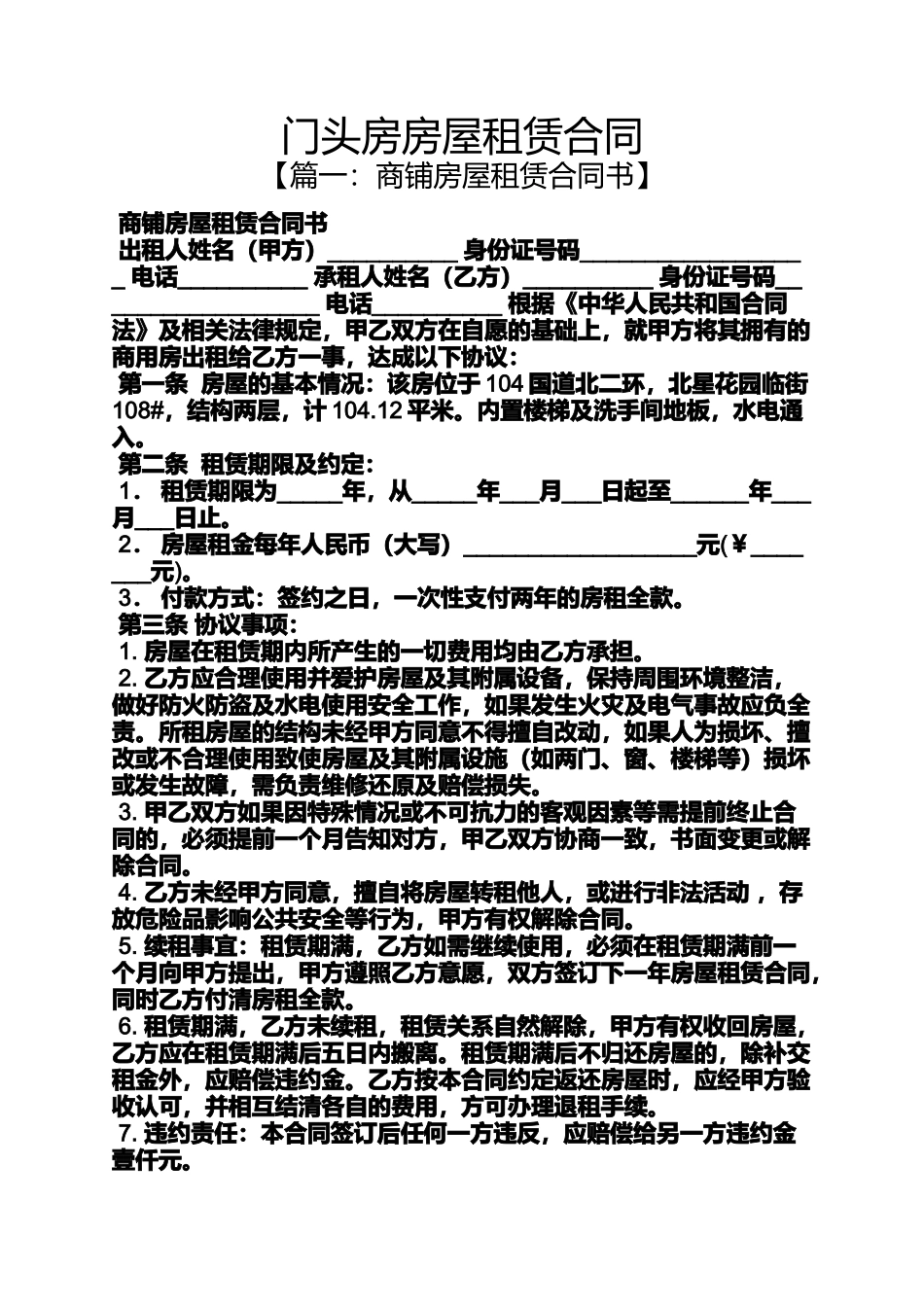 合同范本之门头房房屋租赁合同_第1页