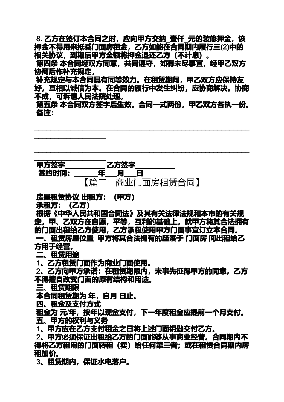 合同范本之门头房房屋租赁合同_第2页
