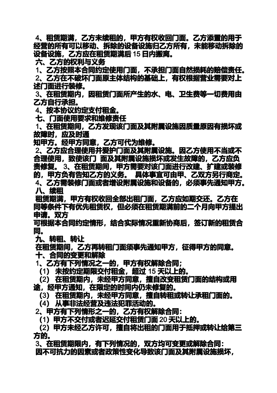 合同范本之门头房房屋租赁合同_第3页