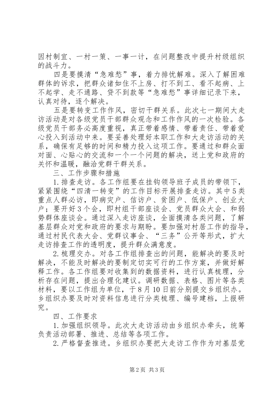 访民情听民意解民忧保民安工作计划_第2页