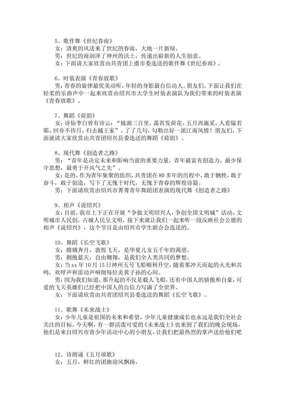 各界青年庆五四文艺晚会主持词_第2页