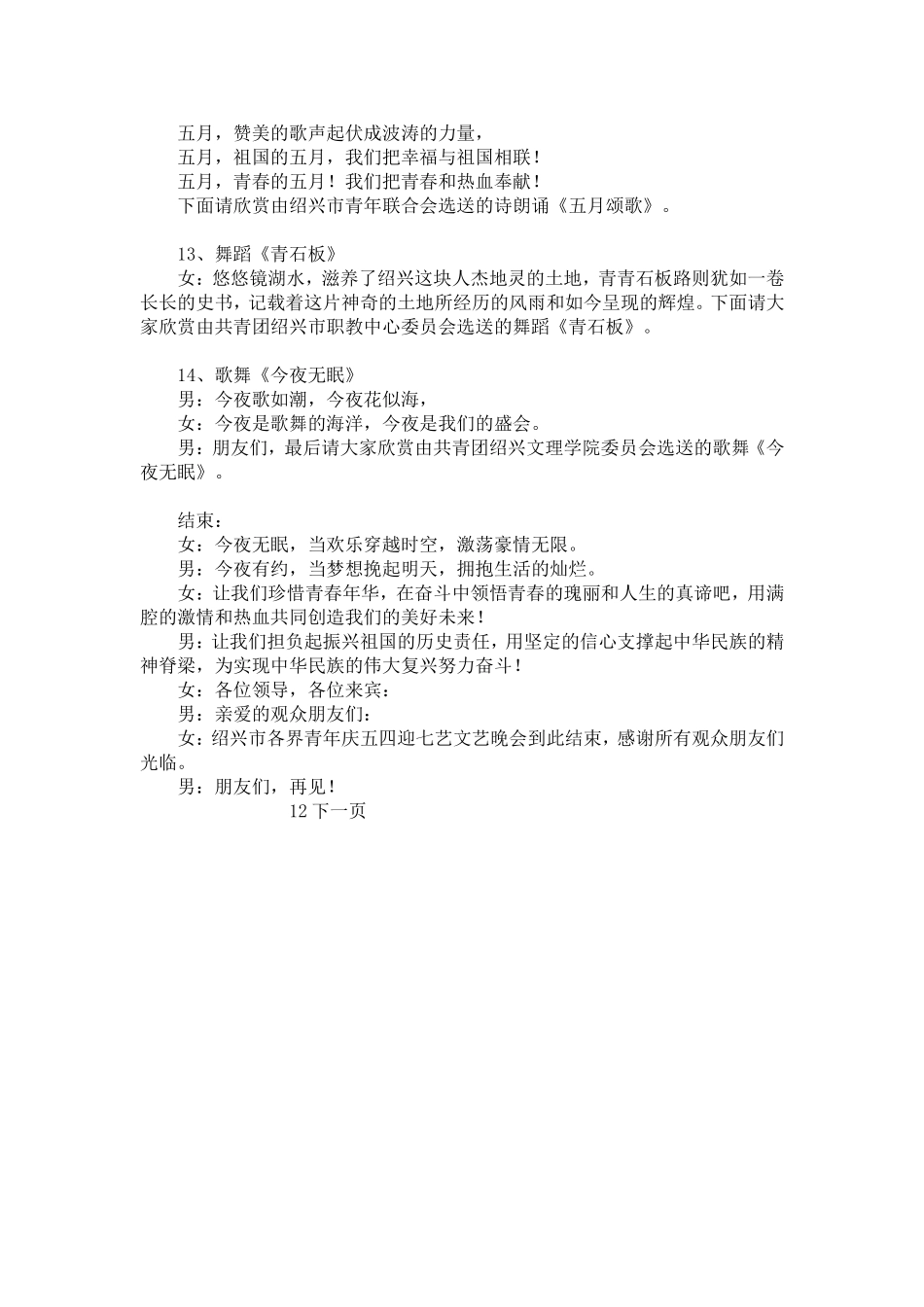各界青年庆五四文艺晚会主持词_第3页