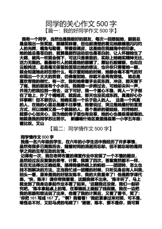 同学作文之同学的关心作文500字