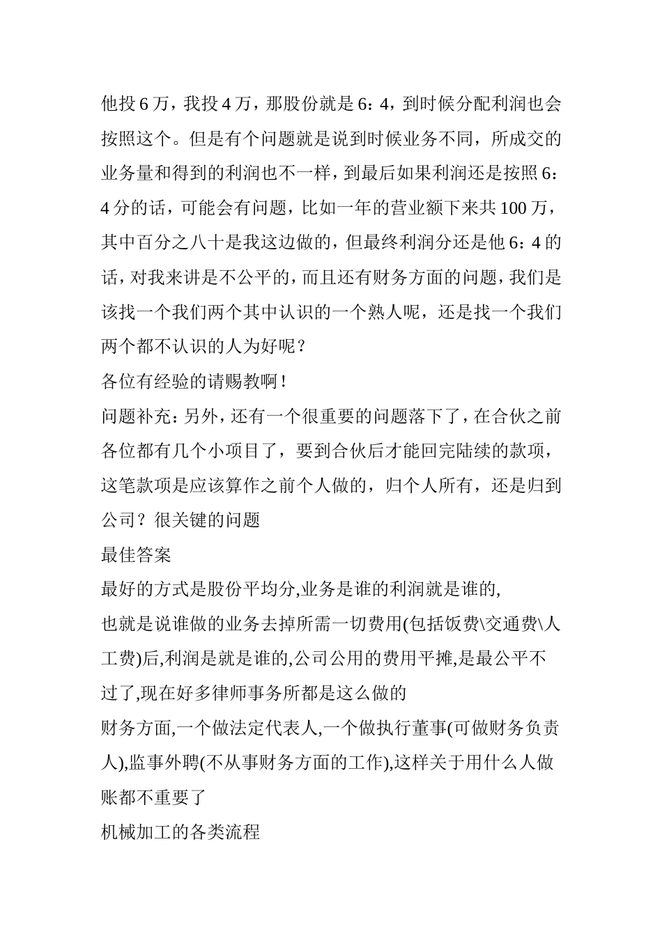 合伙开店的注意事项_第3页