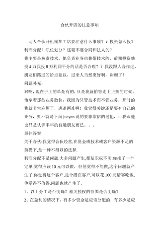 合伙开店的注意事项