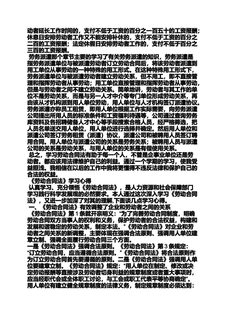 合同范本之劳动合同法感想_第3页