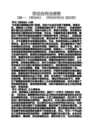 合同范本之劳动合同法感想