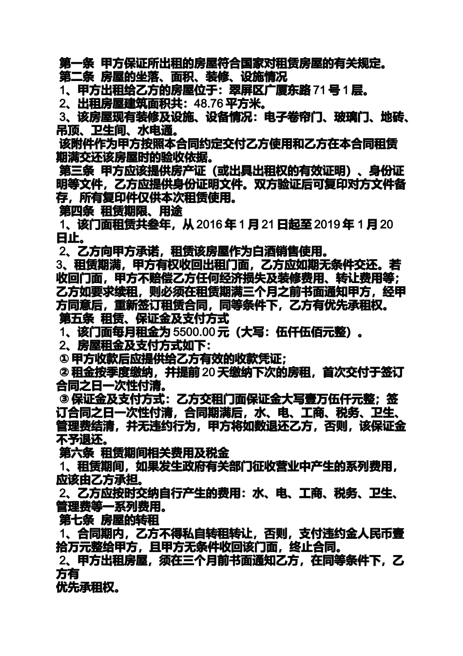 合同范本之门头广告租赁合同_第2页