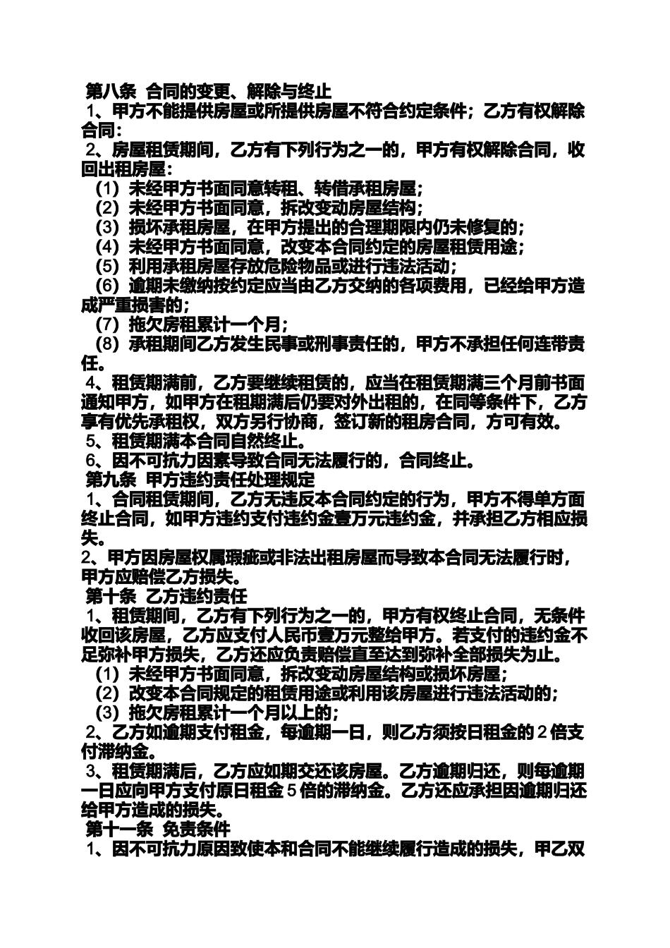 合同范本之门头广告租赁合同_第3页