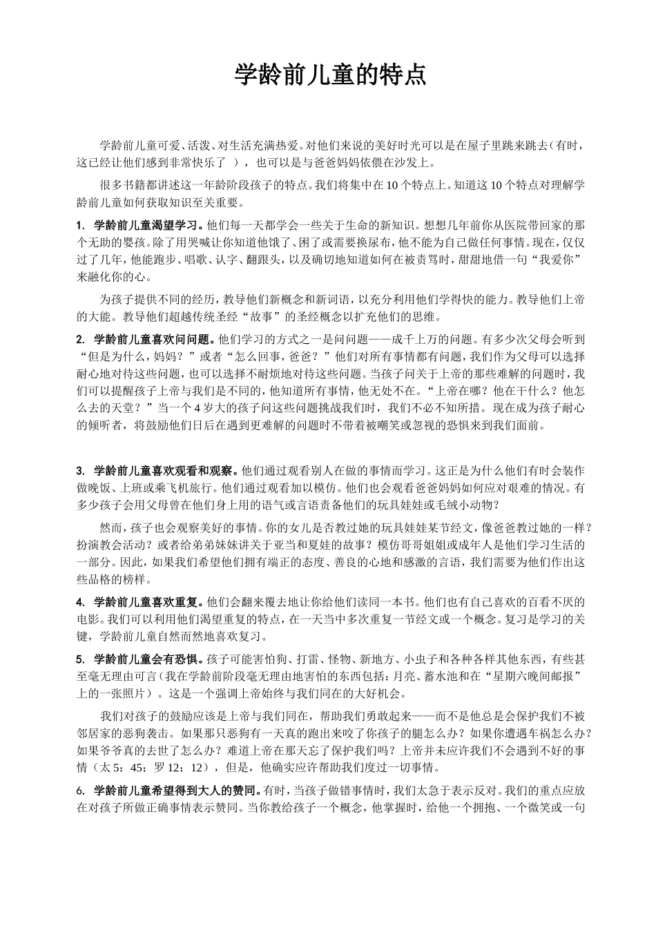 各不同年龄阶段特点_第1页