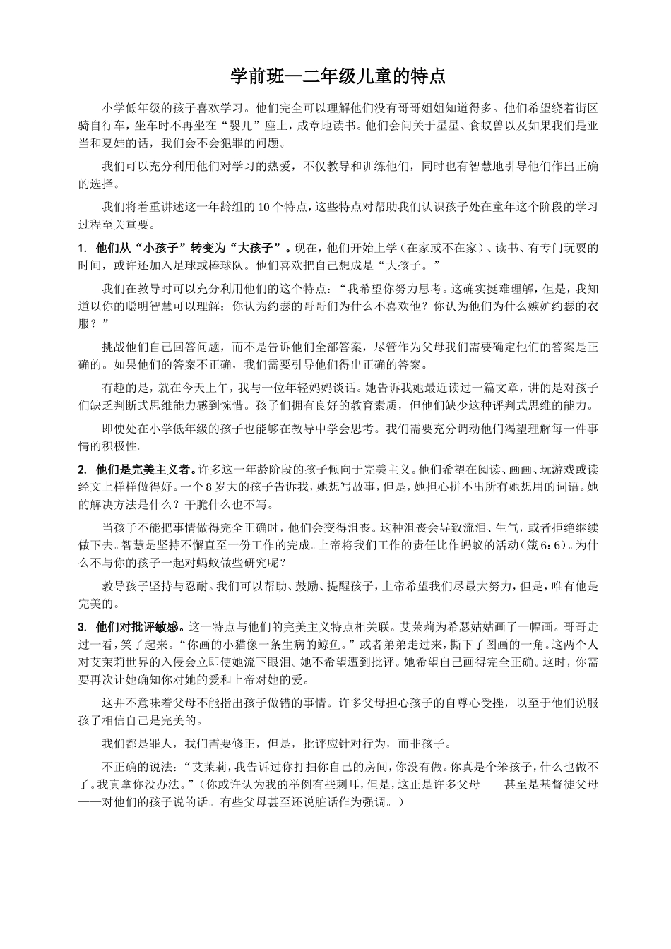 各不同年龄阶段特点_第3页