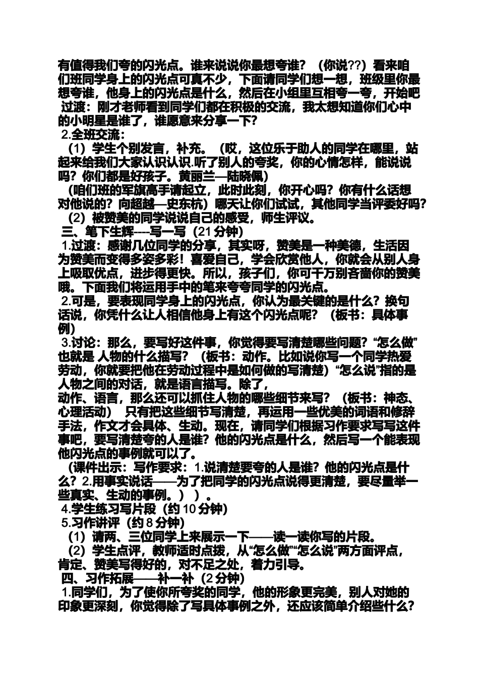 同学作文之同学的闪光点作文乐于住人_第2页