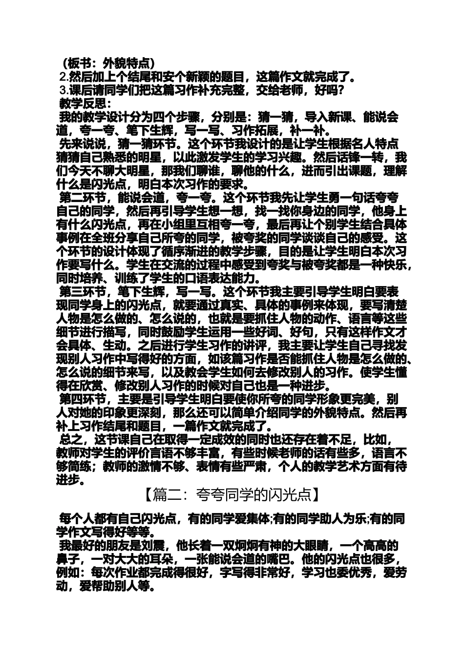同学作文之同学的闪光点作文乐于住人_第3页