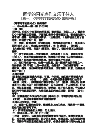 同学作文之同学的闪光点作文乐于住人