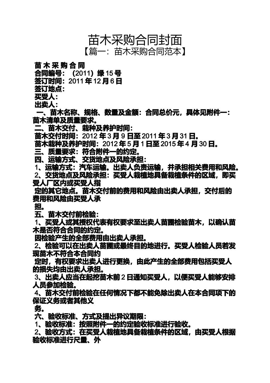 合同范本之苗木采购合同封面_第1页