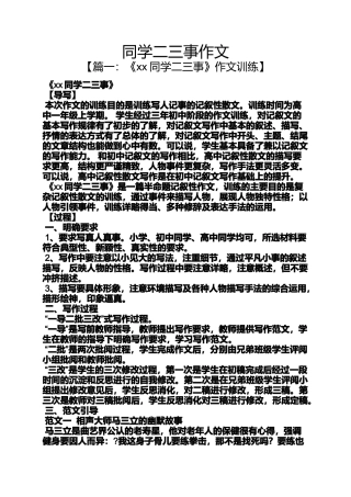 同学作文之同学二三事作文